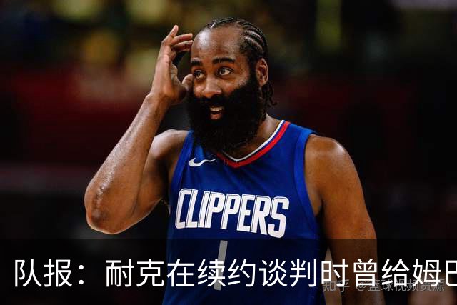 队报：耐克在续约谈判时曾给姆巴佩开10年合同，年赞助超2000万欧